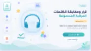 المكتبة العلاجية